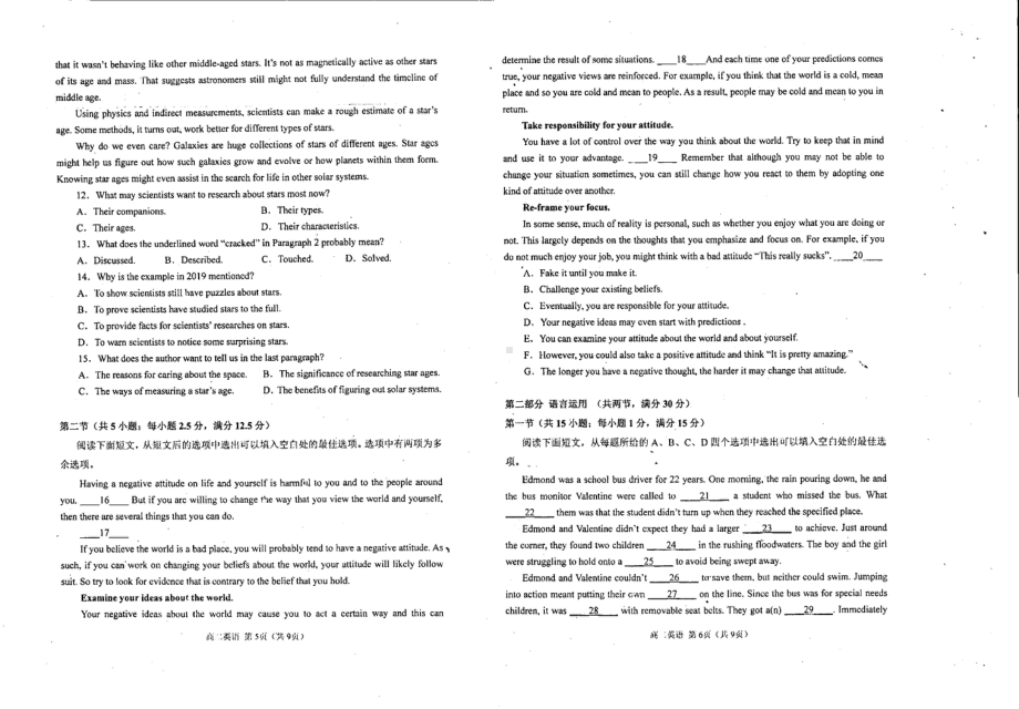 广东省广东北江实验中学2022-2023学年高二下学期期中考试英语试题 - 副本.pdf_第3页