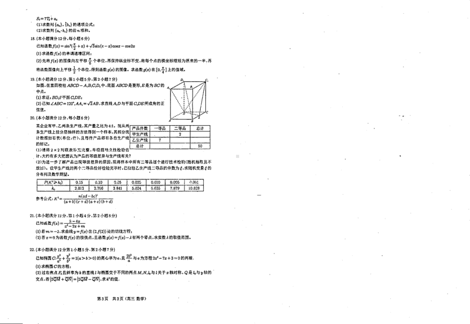 福建省福州市鼓山中学2022-2023学年高三上学期11月月考数学试卷 - 副本.pdf_第2页