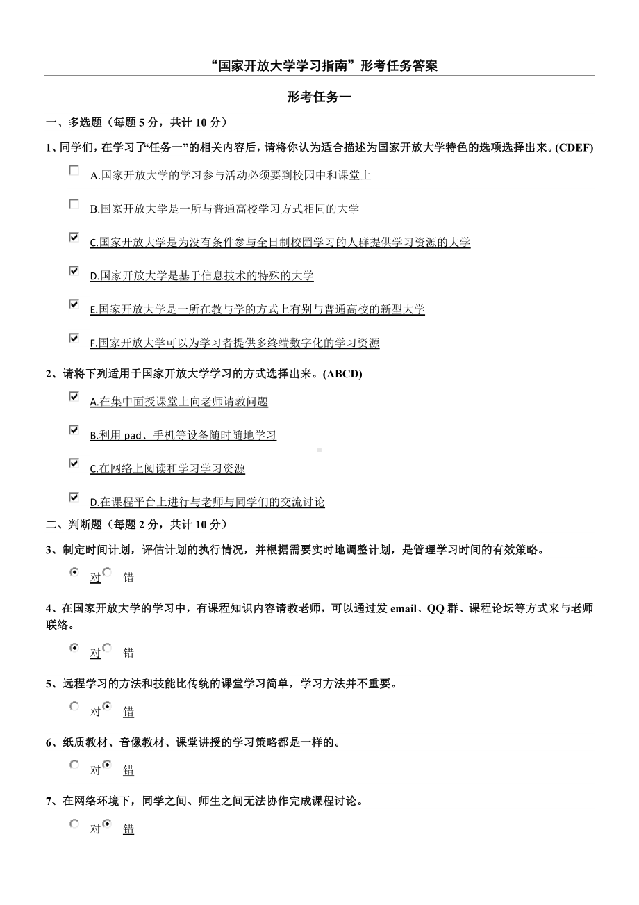 《国家开放大学学习指南》参考答案.doc_第1页