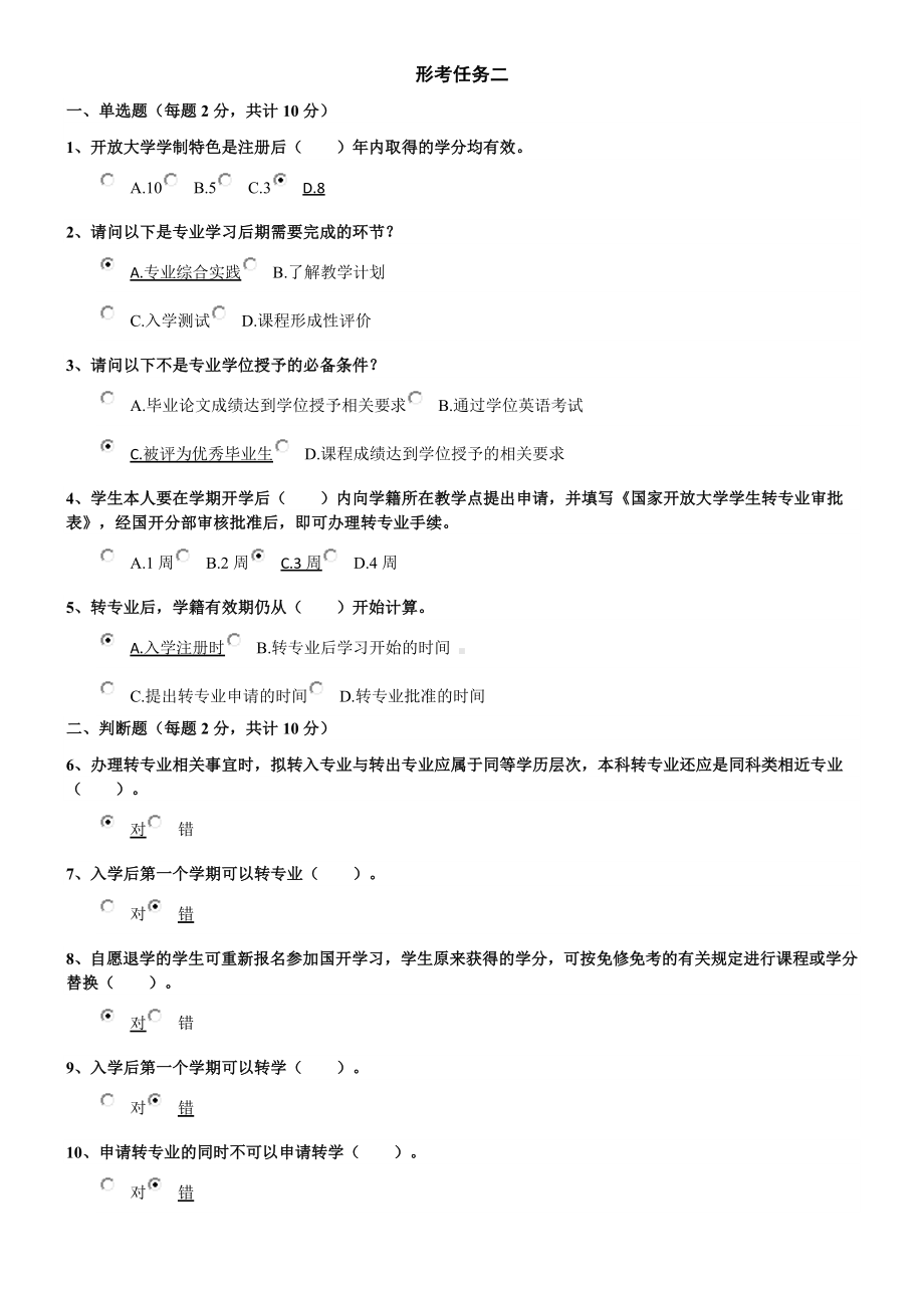 《国家开放大学学习指南》参考答案.doc_第2页