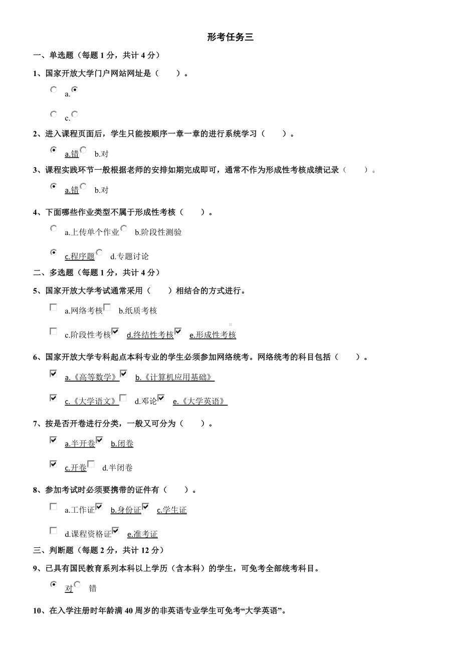 《国家开放大学学习指南》参考答案.doc_第3页