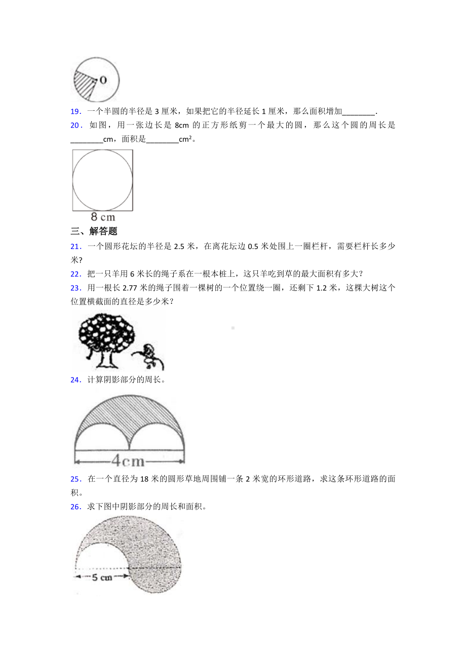 《常考题》小学数学六年级上册第五单元《圆》测试卷(有答案解析).doc_第3页