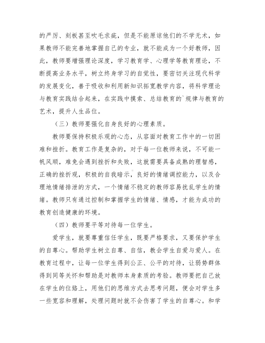 《关注心灵成长教育》读后感.doc_第3页