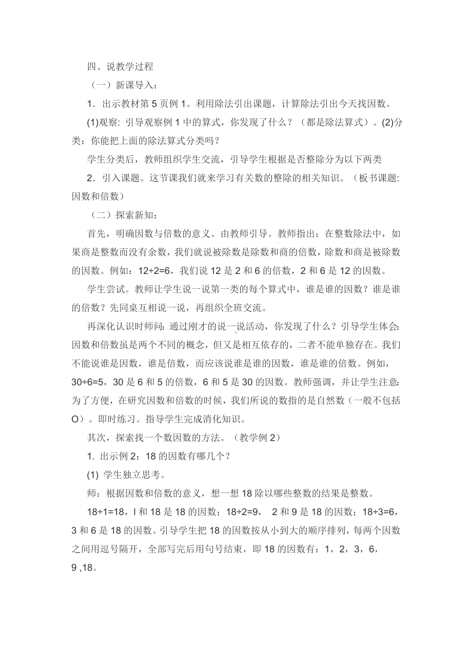 《因数与倍数》说课稿.doc_第2页