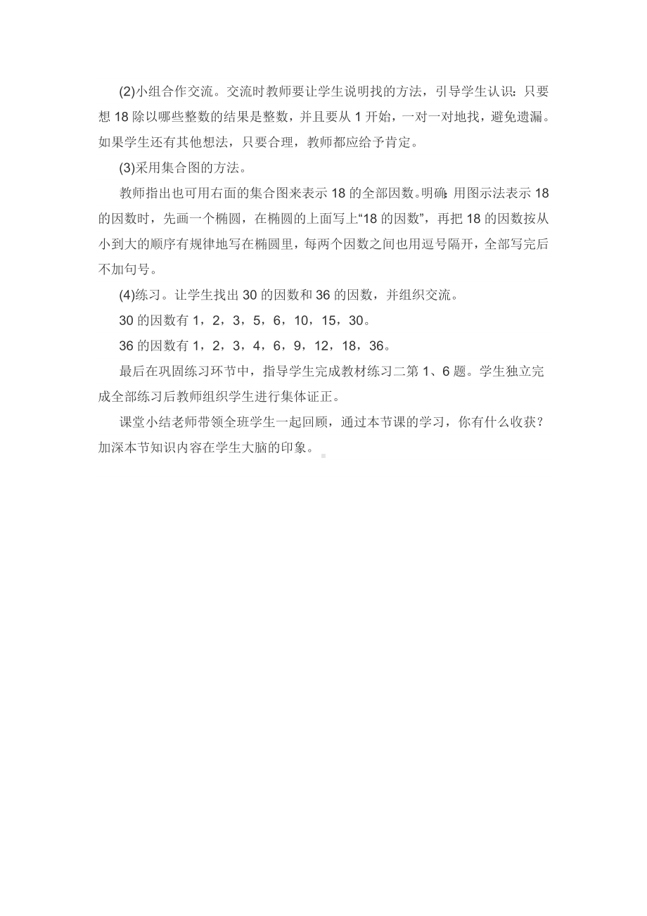 《因数与倍数》说课稿.doc_第3页