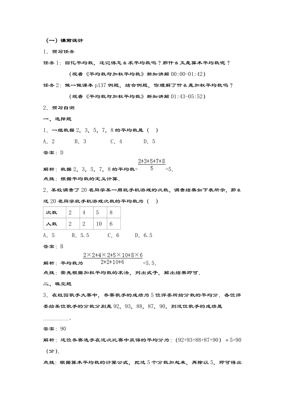 《平均数》教学设计课题.doc_第2页