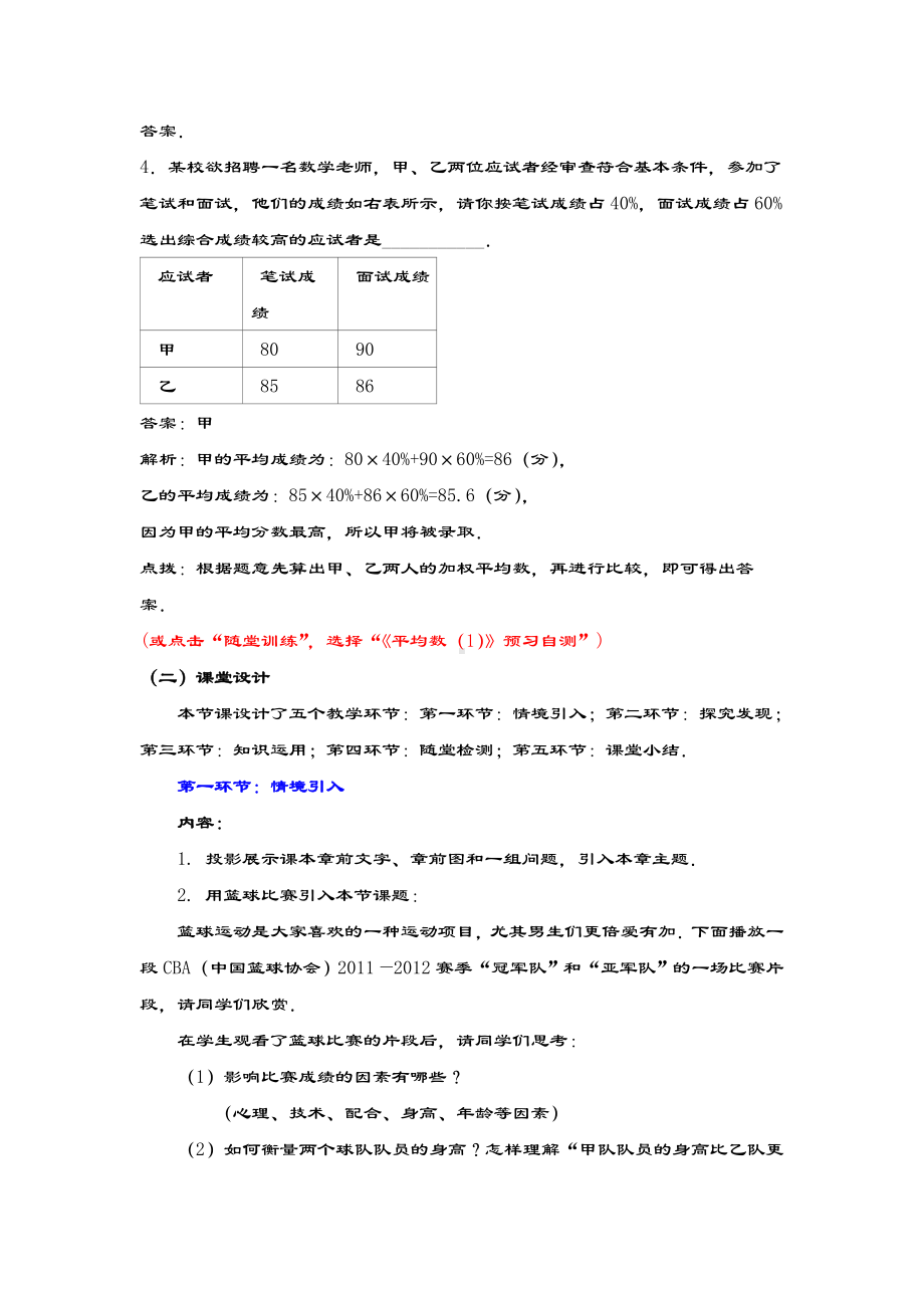 《平均数》教学设计课题.doc_第3页