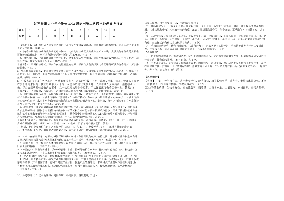 江西省重点中学九校协作体2023届高三第二次联考各科试卷及答案.rar