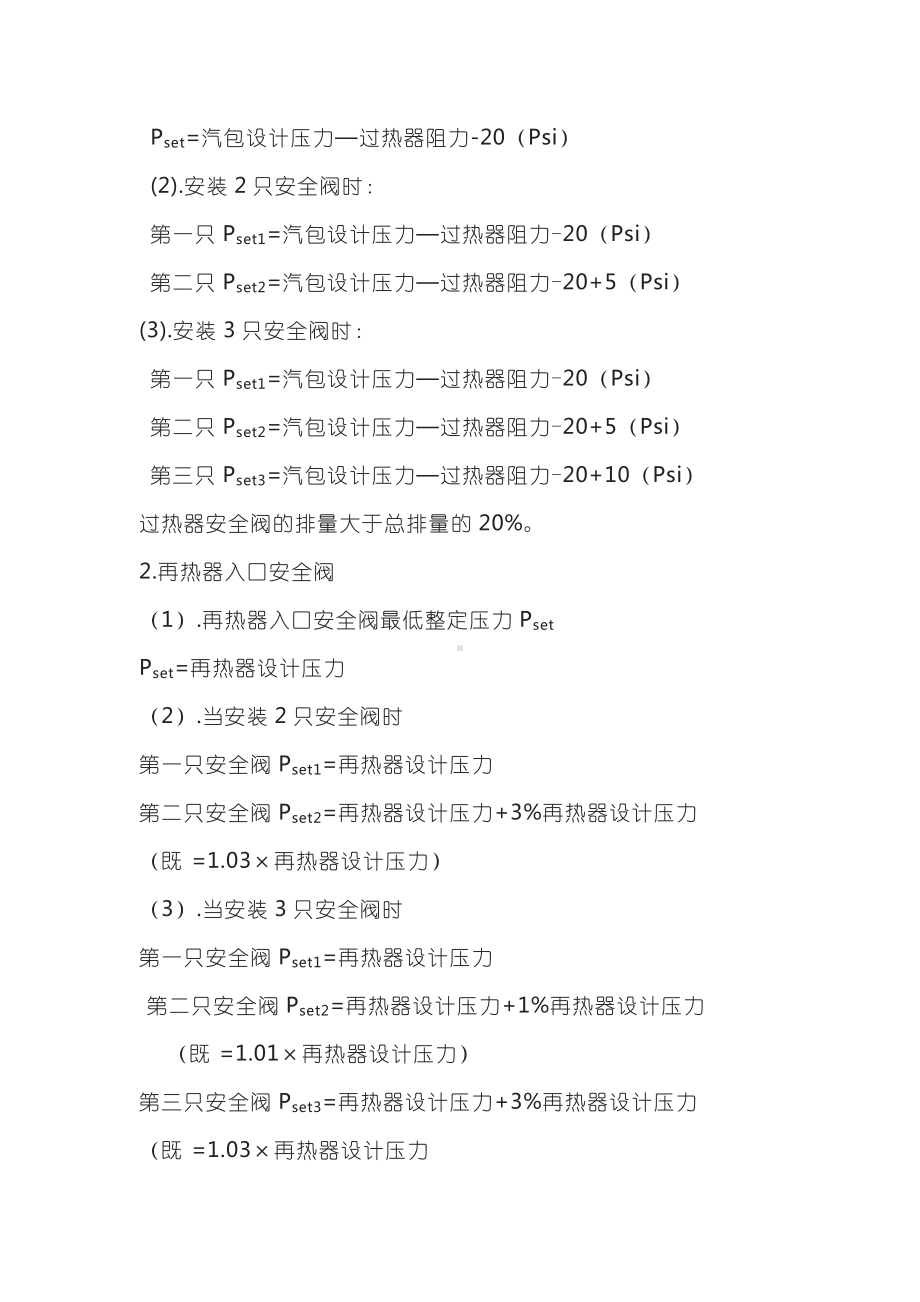 安全阀整定压力的设定原则.docx_第2页