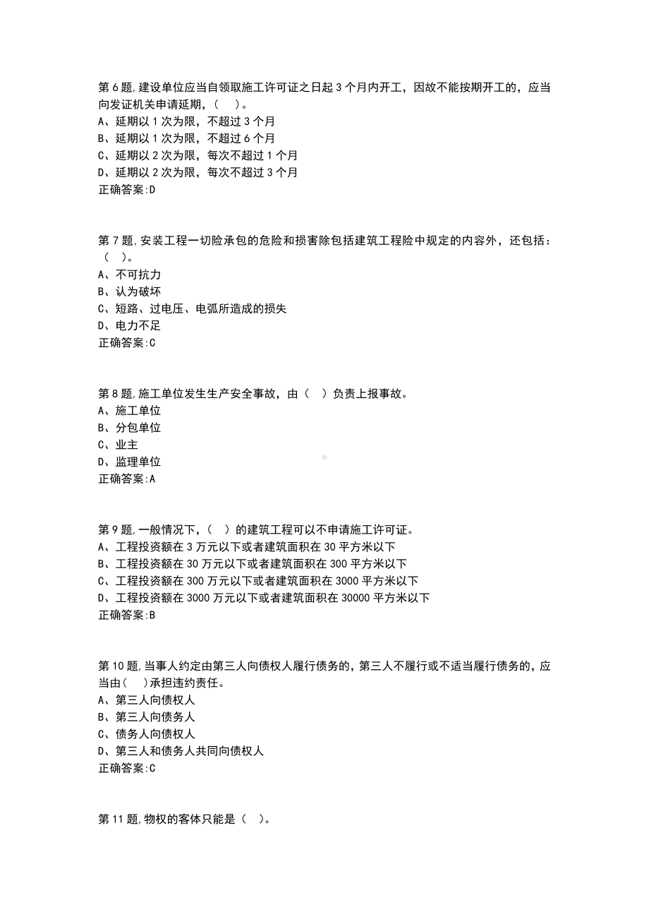 《建设工程法规》在线作业二答案.doc_第2页