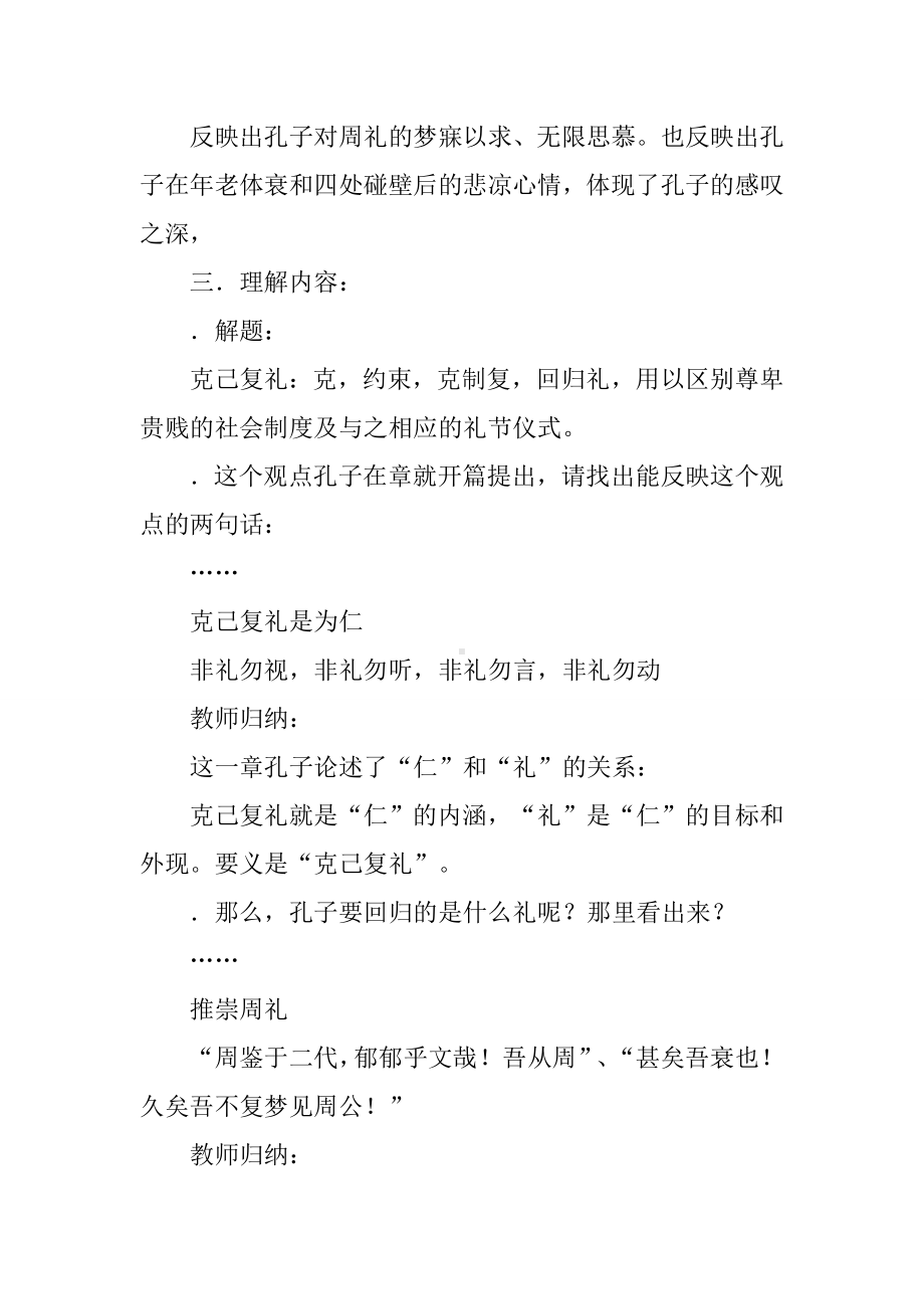 《克己复礼》教案.doc_第3页