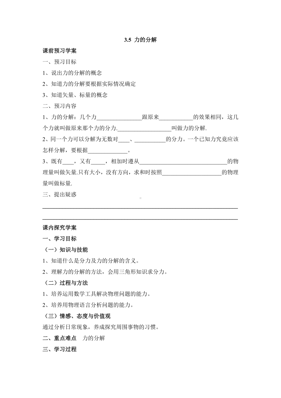 《力的分解》学案1.doc_第1页