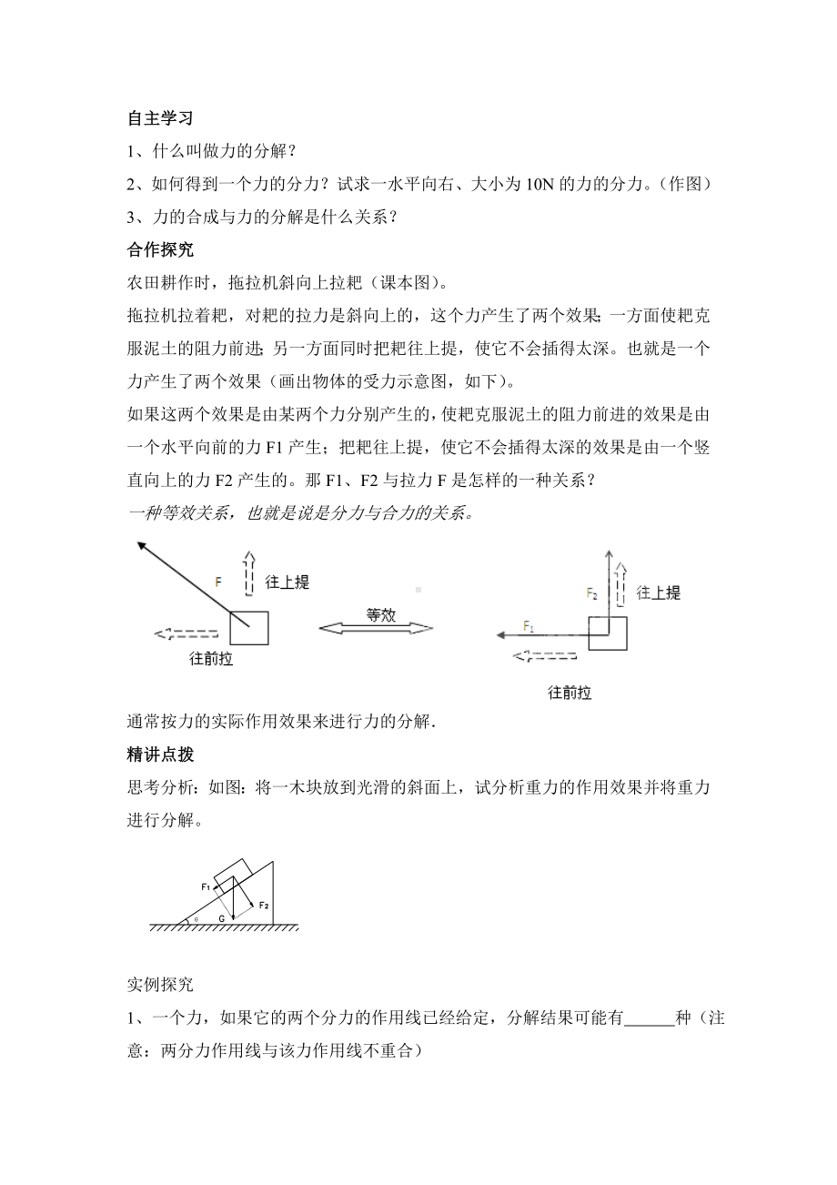 《力的分解》学案1.doc_第2页