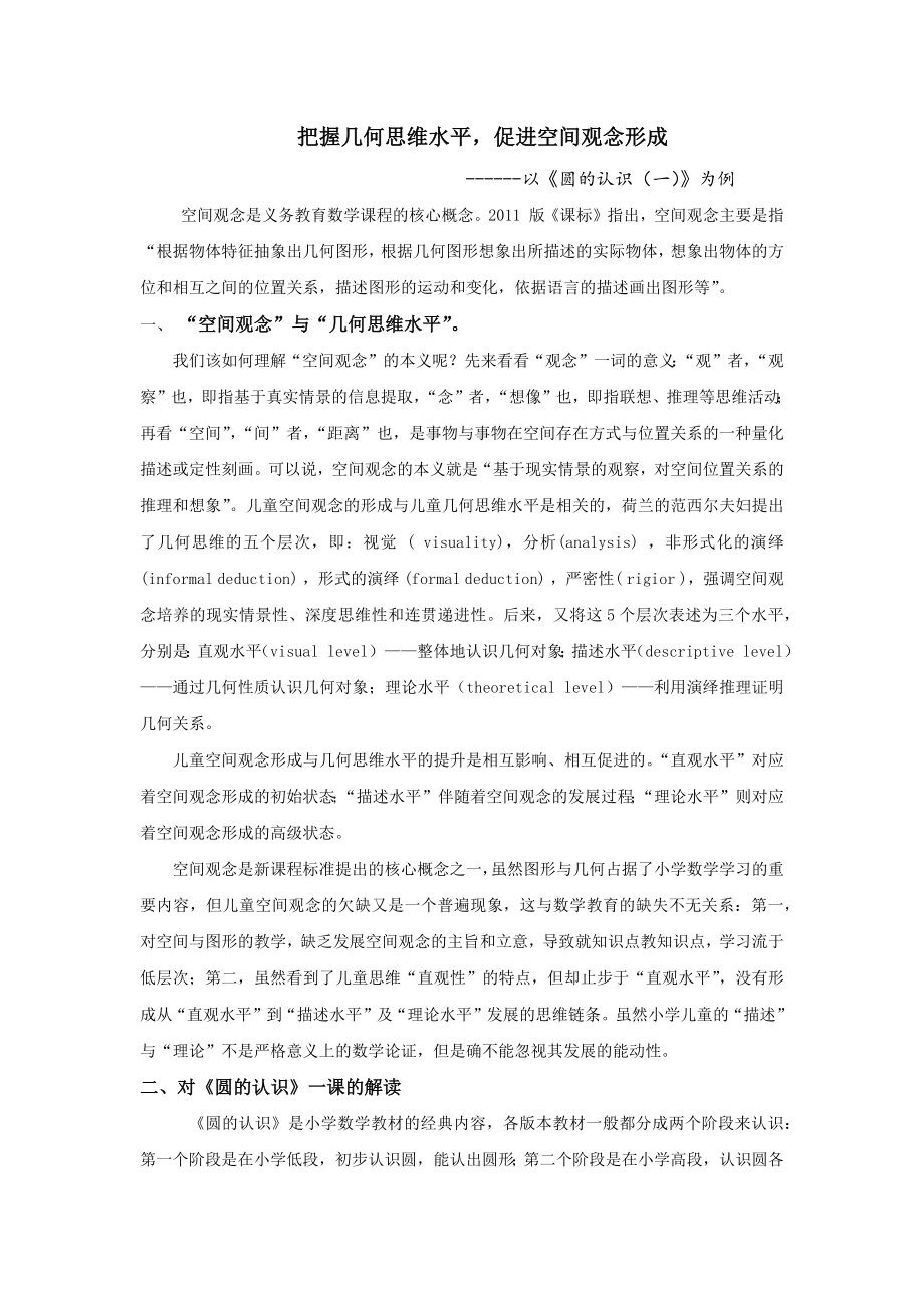 《圆的认识》课堂实录.docx_第1页