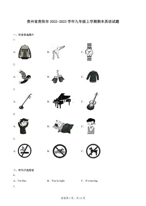 贵州省贵阳市2022-2023学年九年级上学期期末英语试题.docx