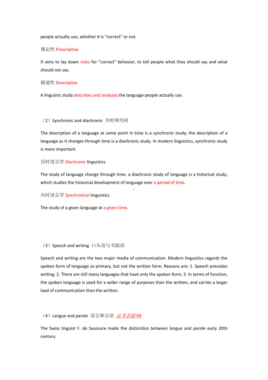 《新编简明英语语言学教程》章期末复习.doc_第2页