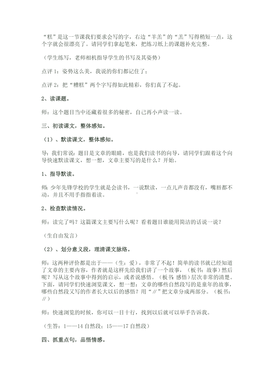 “精彩极了”和“糟糕透了”(课堂实录).doc_第2页