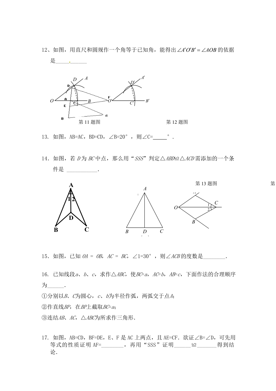 《三角形全等的判定》第1课时-“边边边”同步练习题.doc_第3页