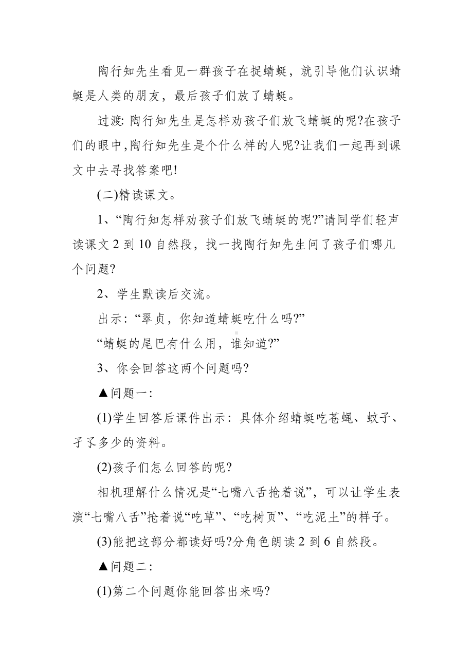 《放飞蜻蜓》第二课时教案.doc_第2页