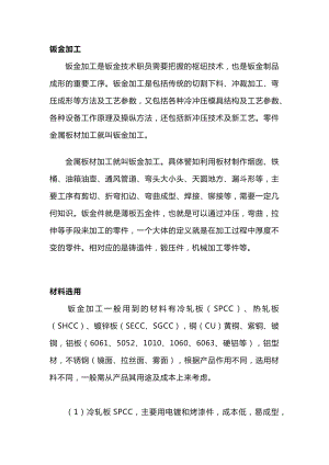 钣金加工知识最全汇总.docx