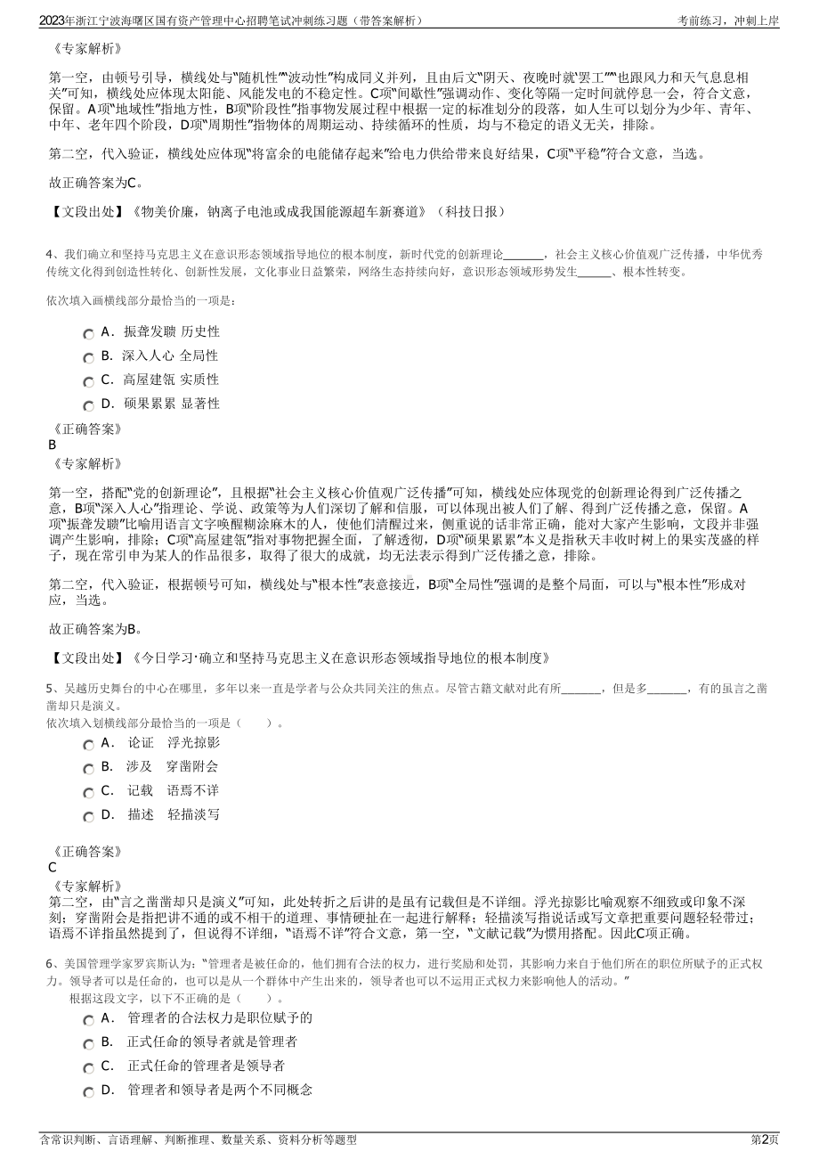 2023年浙江宁波海曙区国有资产管理中心招聘笔试冲刺练习题（带答案解析）.pdf_第2页