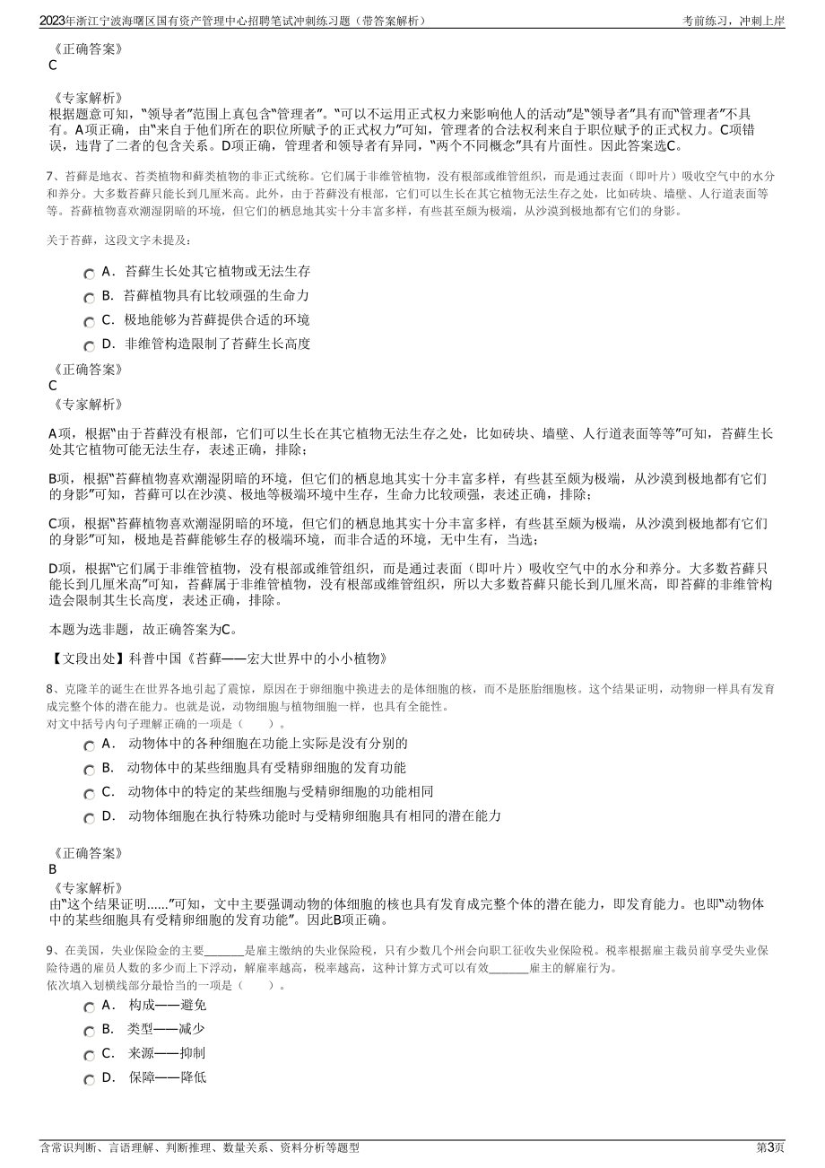 2023年浙江宁波海曙区国有资产管理中心招聘笔试冲刺练习题（带答案解析）.pdf_第3页