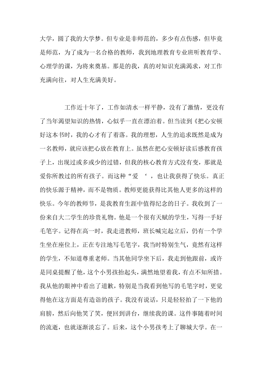 《把心安顿好》读后感读书体会笔记.doc_第2页