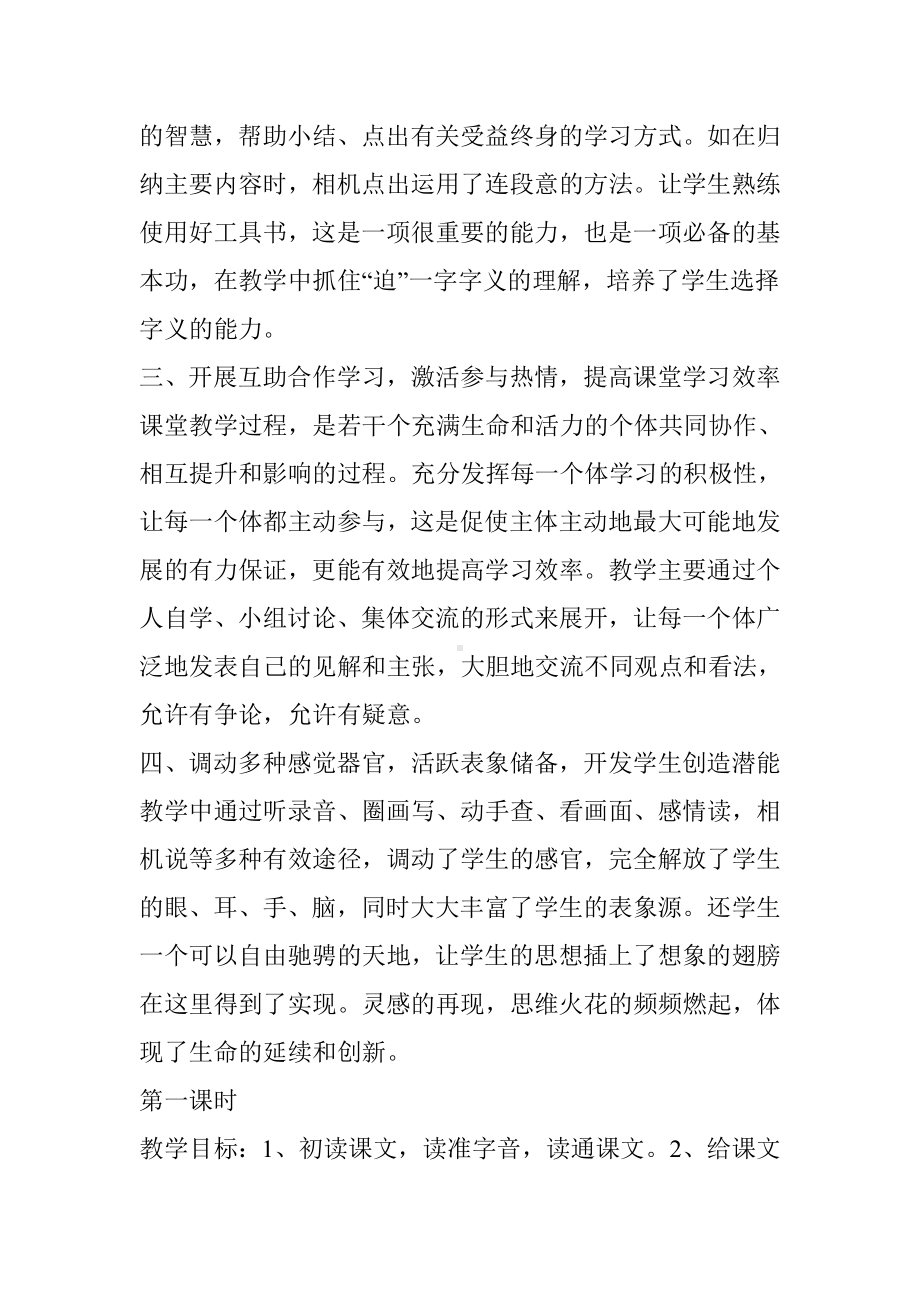 “她是我的朋友”(优秀教案).doc_第2页