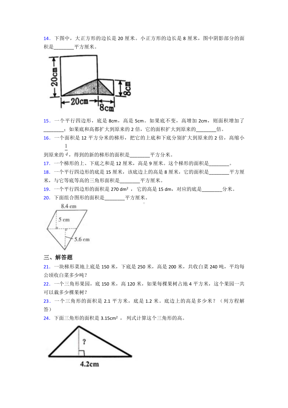 《常考题》小学数学五年级上册第六单元多边形的面积测试卷(含答案解析).doc_第3页