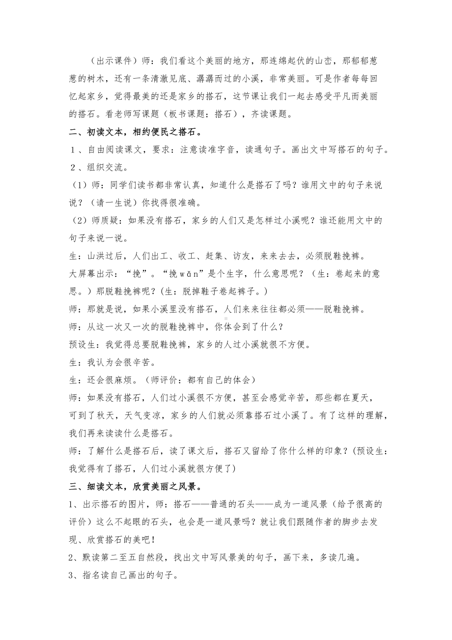 《搭石》部编版五年级语文上册教学设计(第二课时).docx_第2页