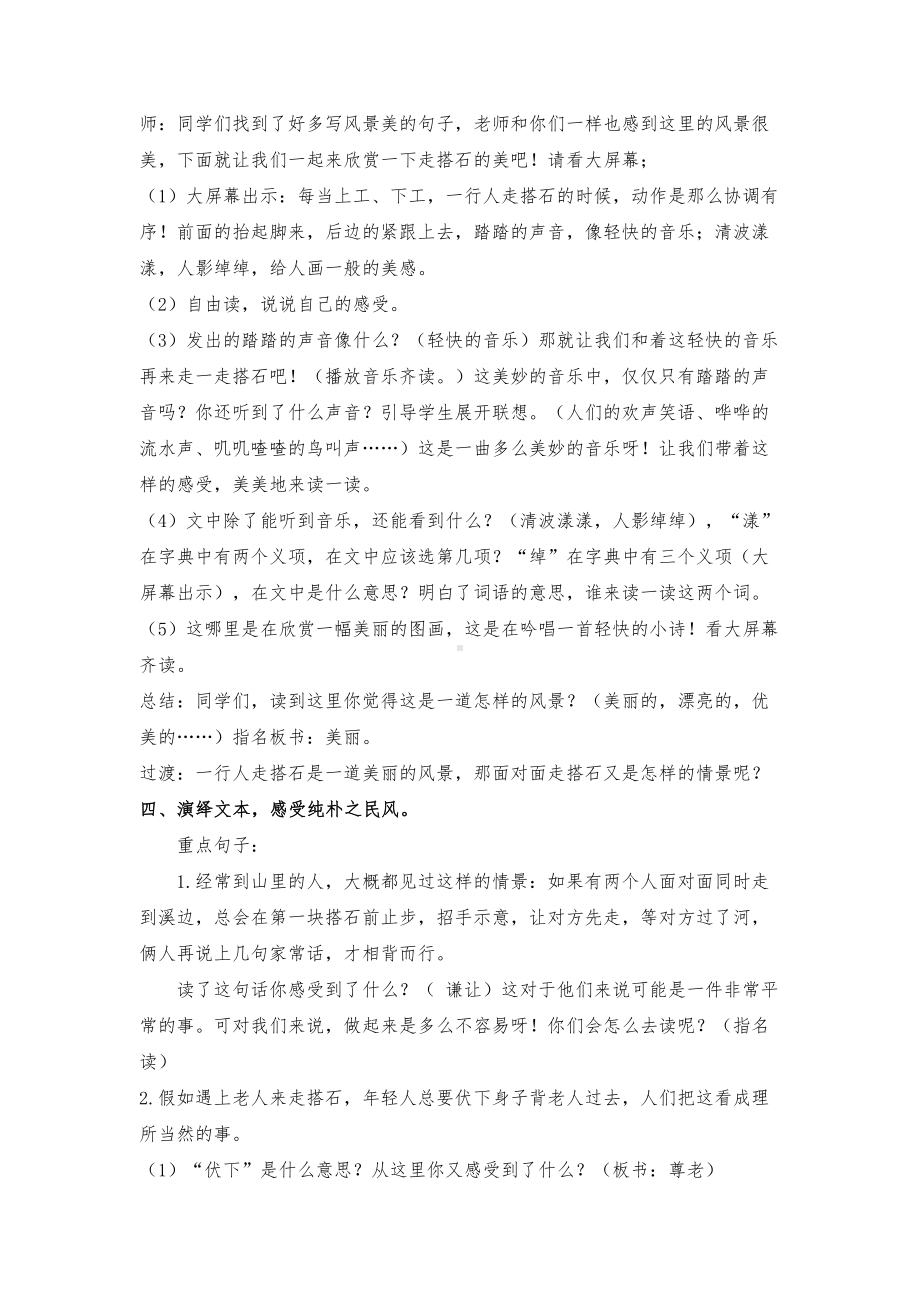 《搭石》部编版五年级语文上册教学设计(第二课时).docx_第3页