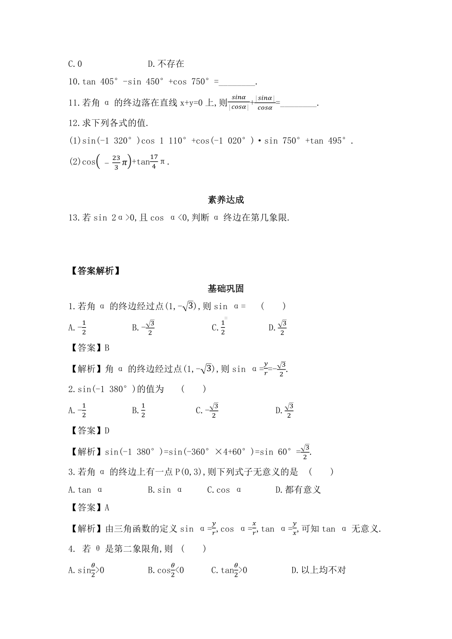 《三角函数的概念》同步练习及答案(共三套).docx_第2页