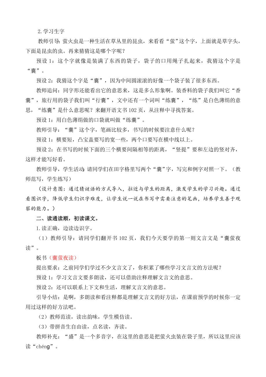 《18-文言文二则》-名师教学设计及反思.doc_第2页