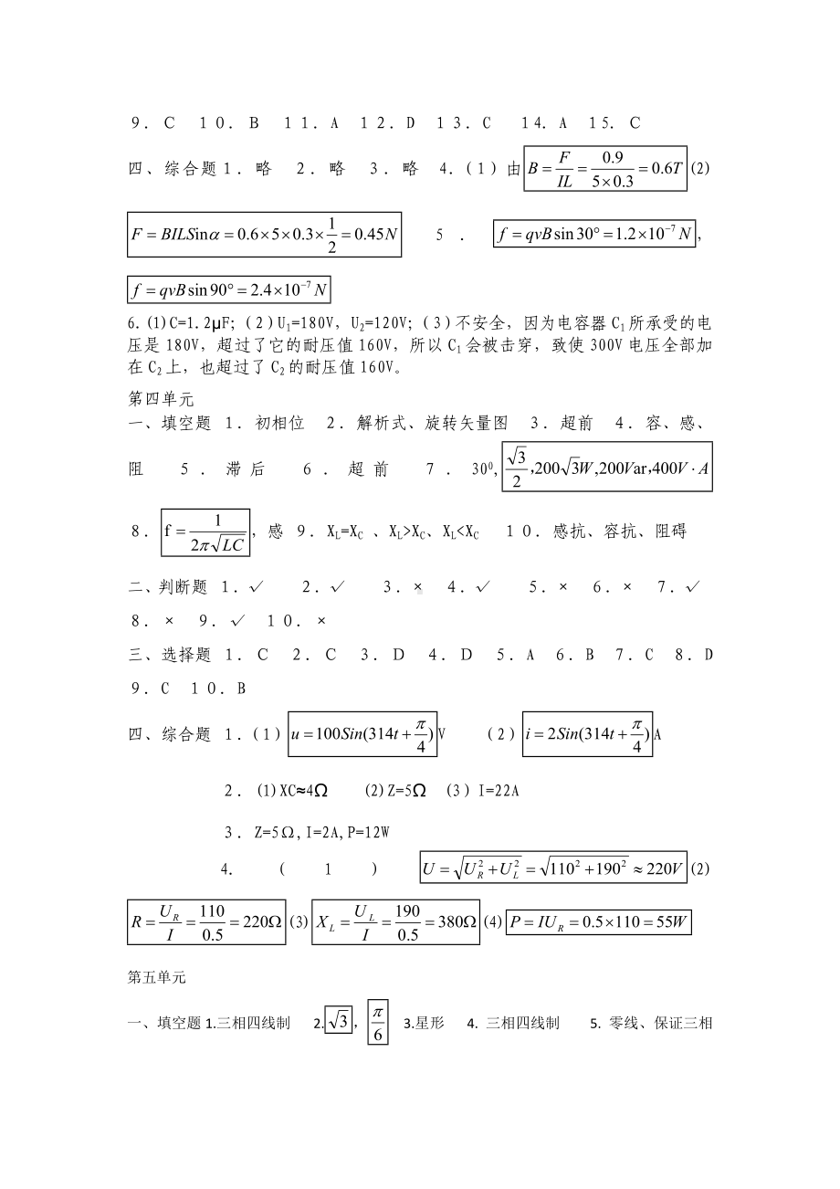 《对口升学考试电子技术类专业应试指南》电子技术类专业应试指南(第三版)参考答案.doc_第2页