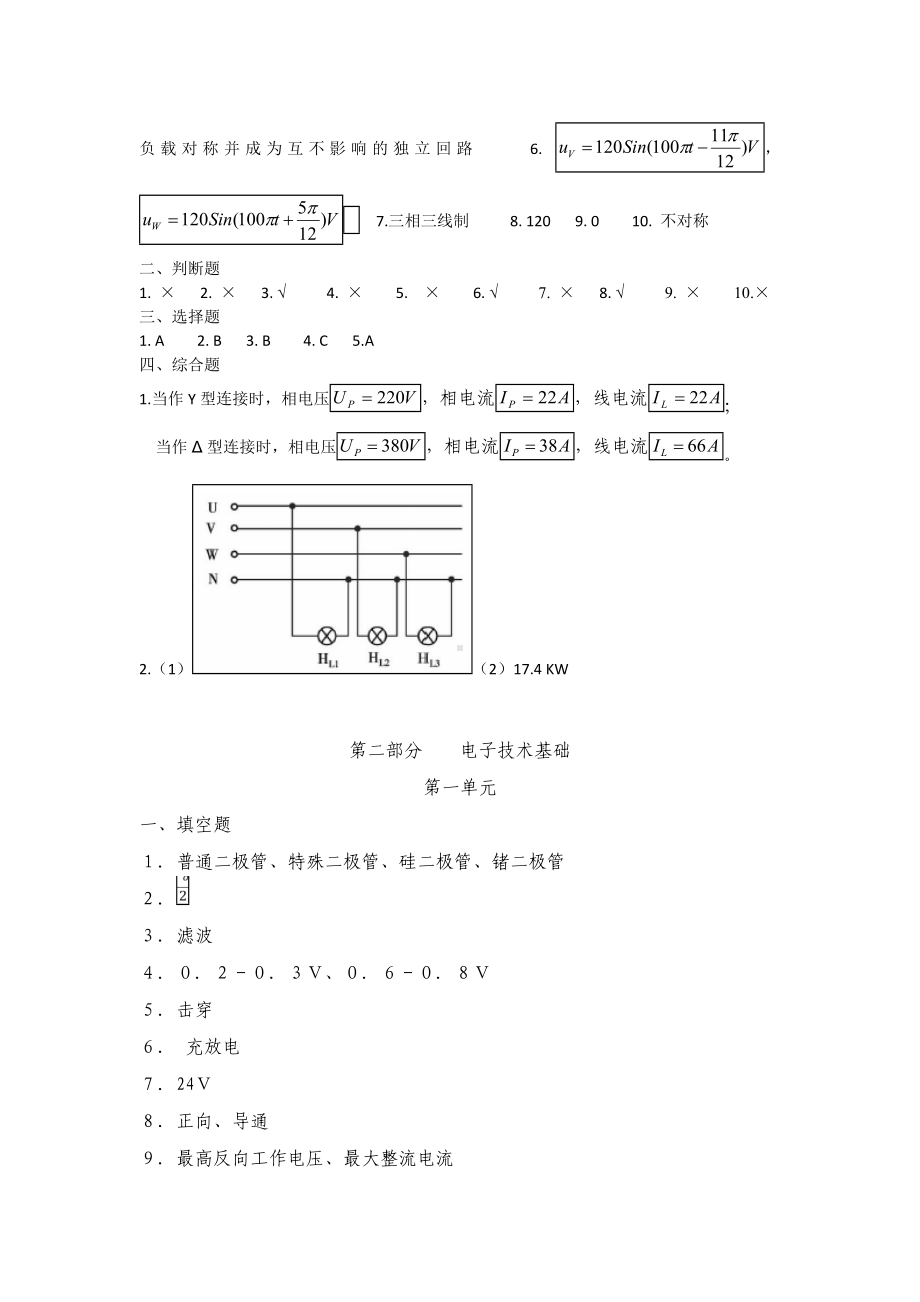 《对口升学考试电子技术类专业应试指南》电子技术类专业应试指南(第三版)参考答案.doc_第3页