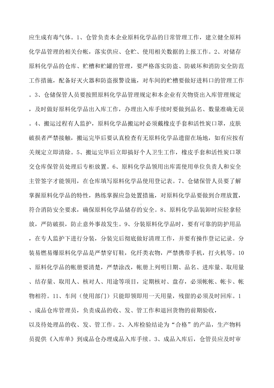 《化工企业个工种岗位安全操作规程》.docx_第3页