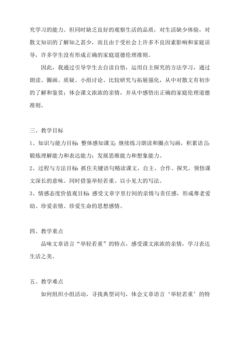 《散步》渗透法制教育教案.doc_第2页