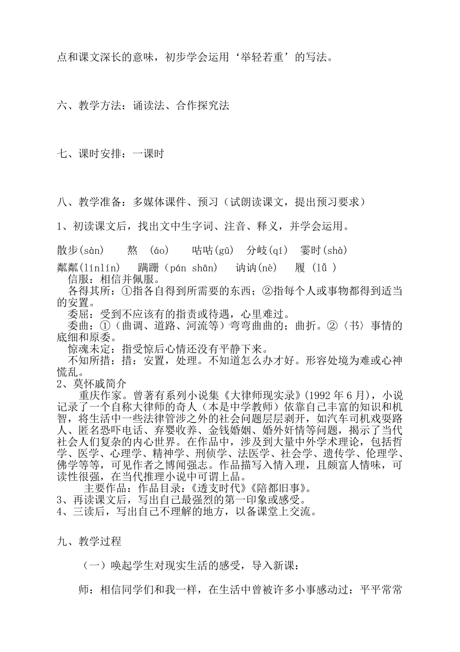 《散步》渗透法制教育教案.doc_第3页