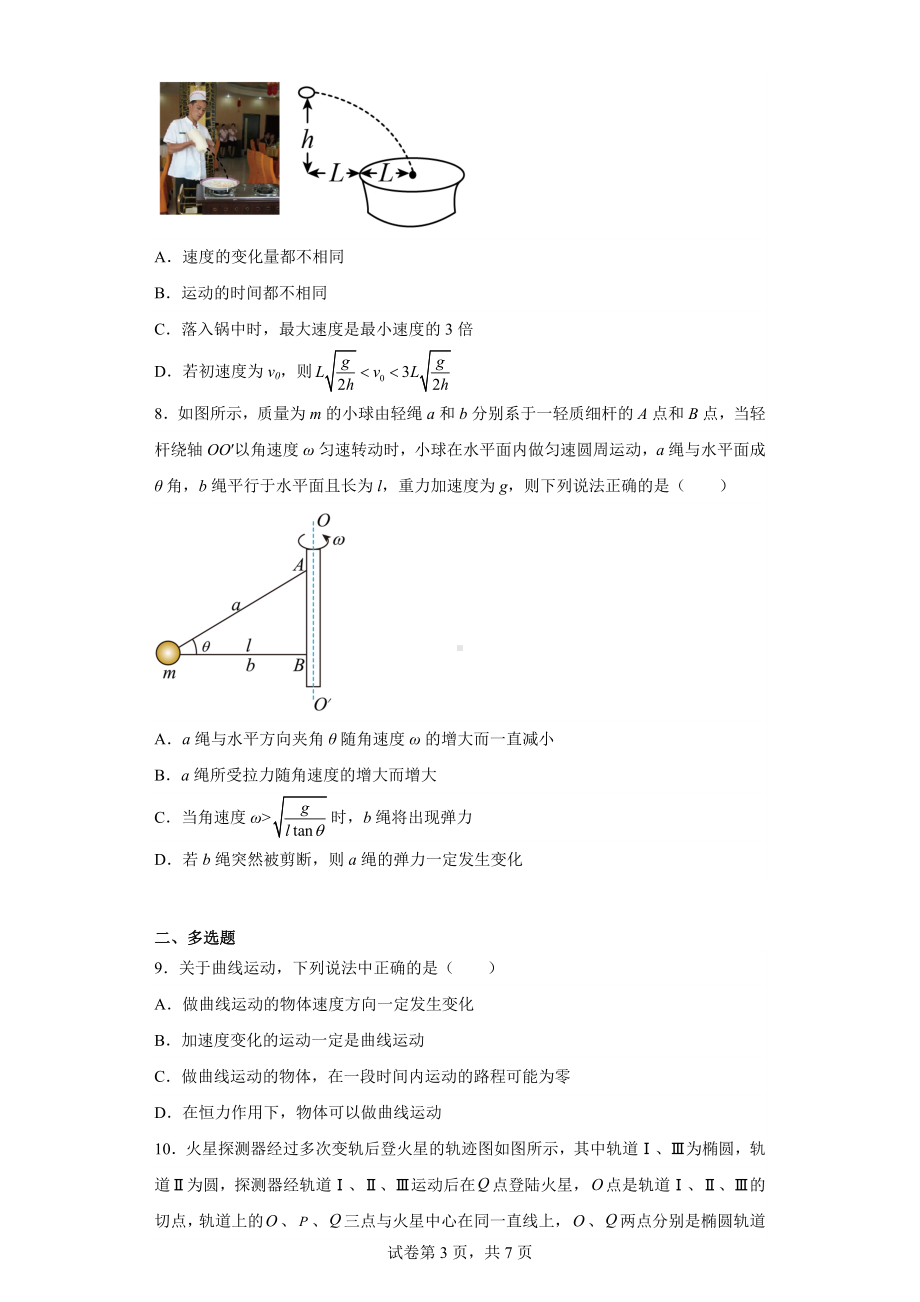 贵州省贵阳市三新改革联盟校2022-2023学年高一下学期4月联考物理试题.docx_第3页