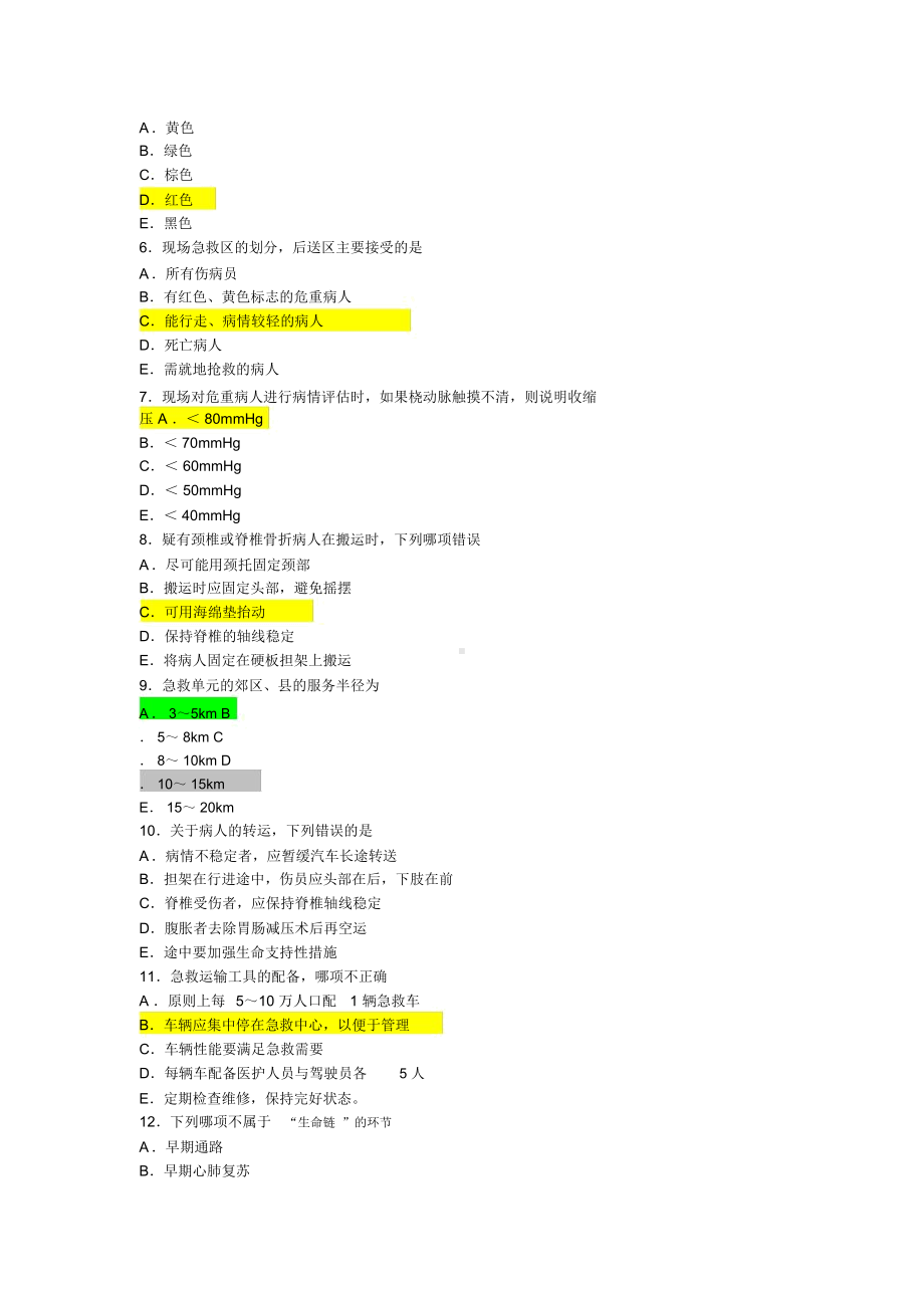 《急危重症护理学》试题与-答案.docx_第3页