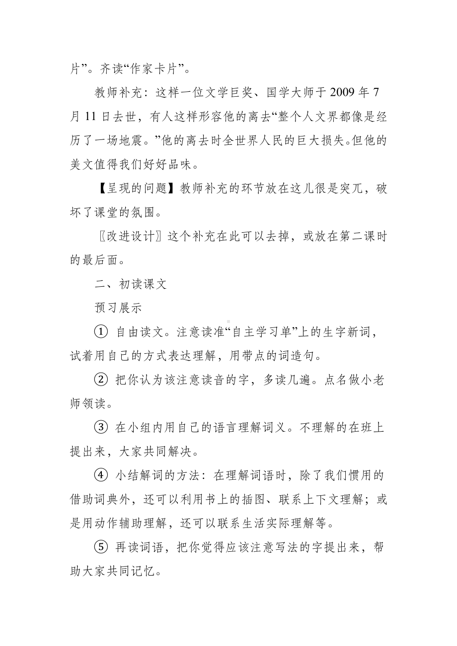 《夹竹桃》第一课时教学设计.doc_第3页