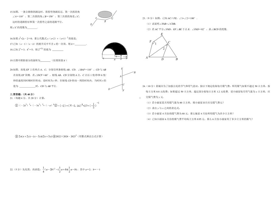 内蒙古自治区包头市昆都仑区包钢第三中学2022一2023学年下学期4月阶段性测试七年级数学试题 - 副本.pdf_第2页