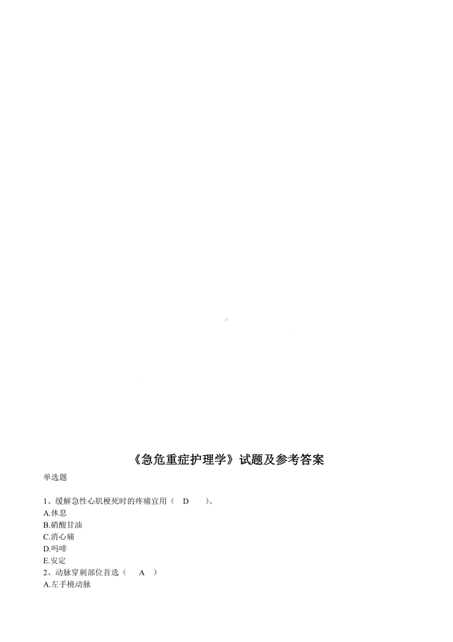 《急危重症护理学》试题及参考答案(五).doc_第1页