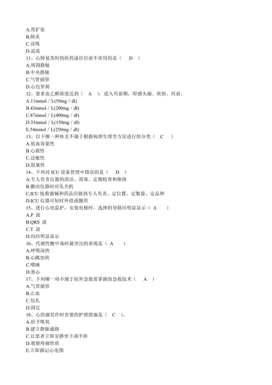 《急危重症护理学》试题及参考答案(五).doc_第3页