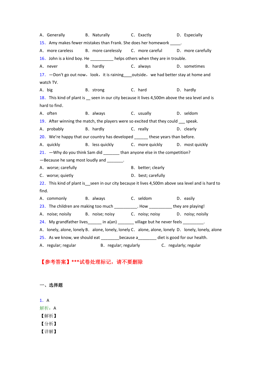 《中考英语》初中英语语法知识—副词的易错题汇编及答案解析.doc_第2页