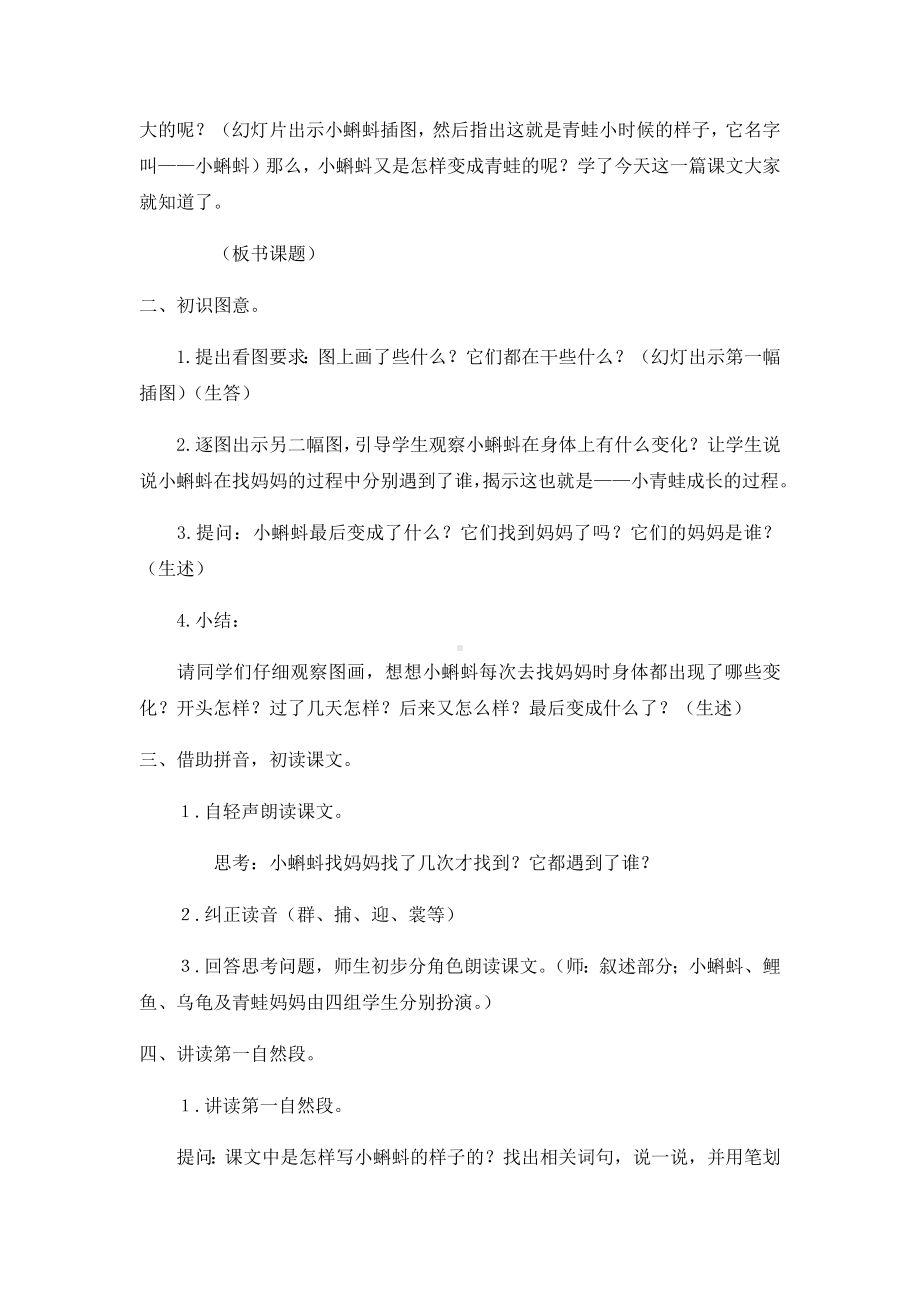 《小蝌蚪找妈妈》优质课教案(含教学反思).docx_第2页