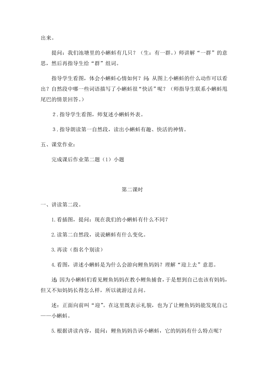 《小蝌蚪找妈妈》优质课教案(含教学反思).docx_第3页