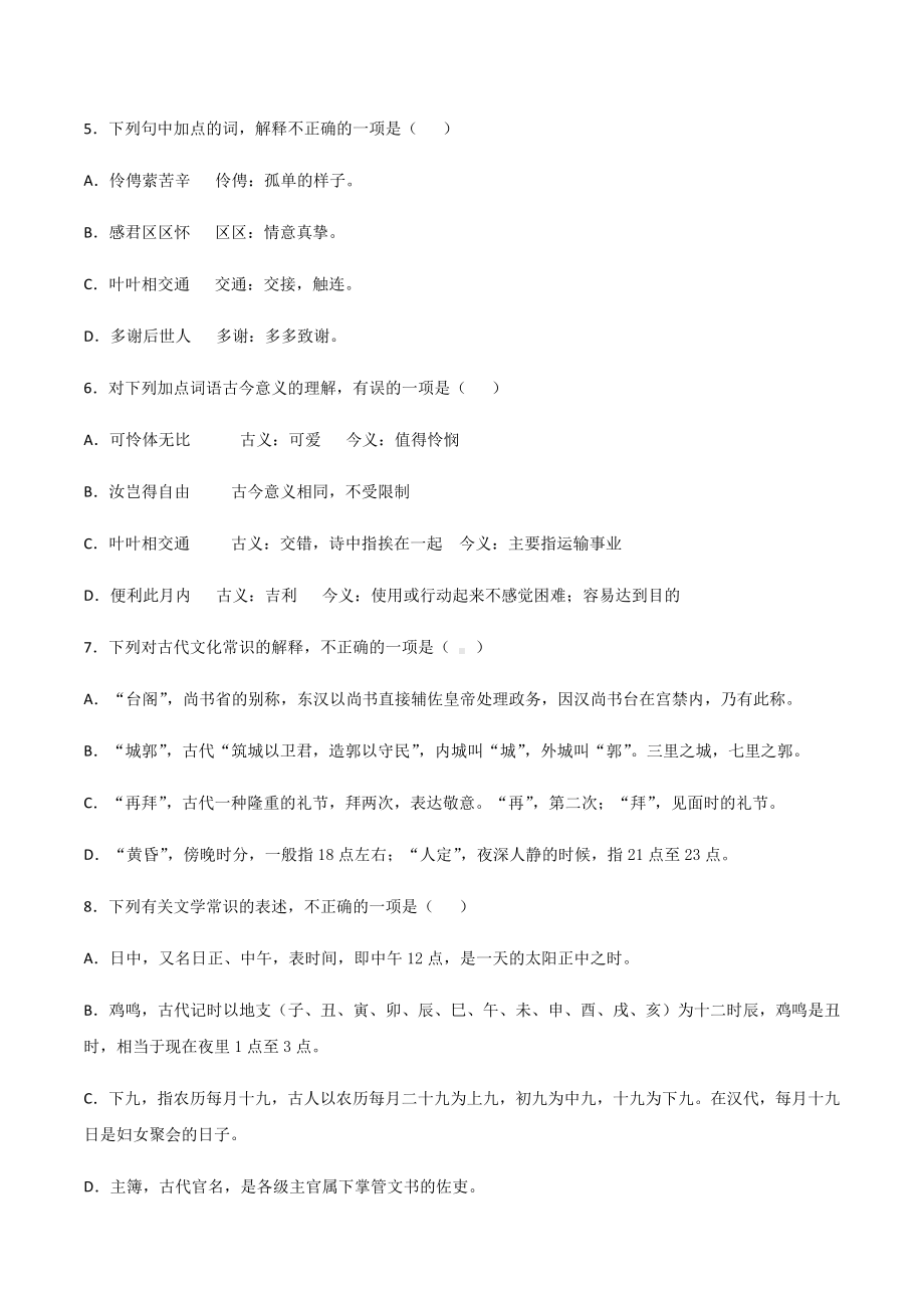 《孔雀东南飞并序》同步练习.docx_第2页