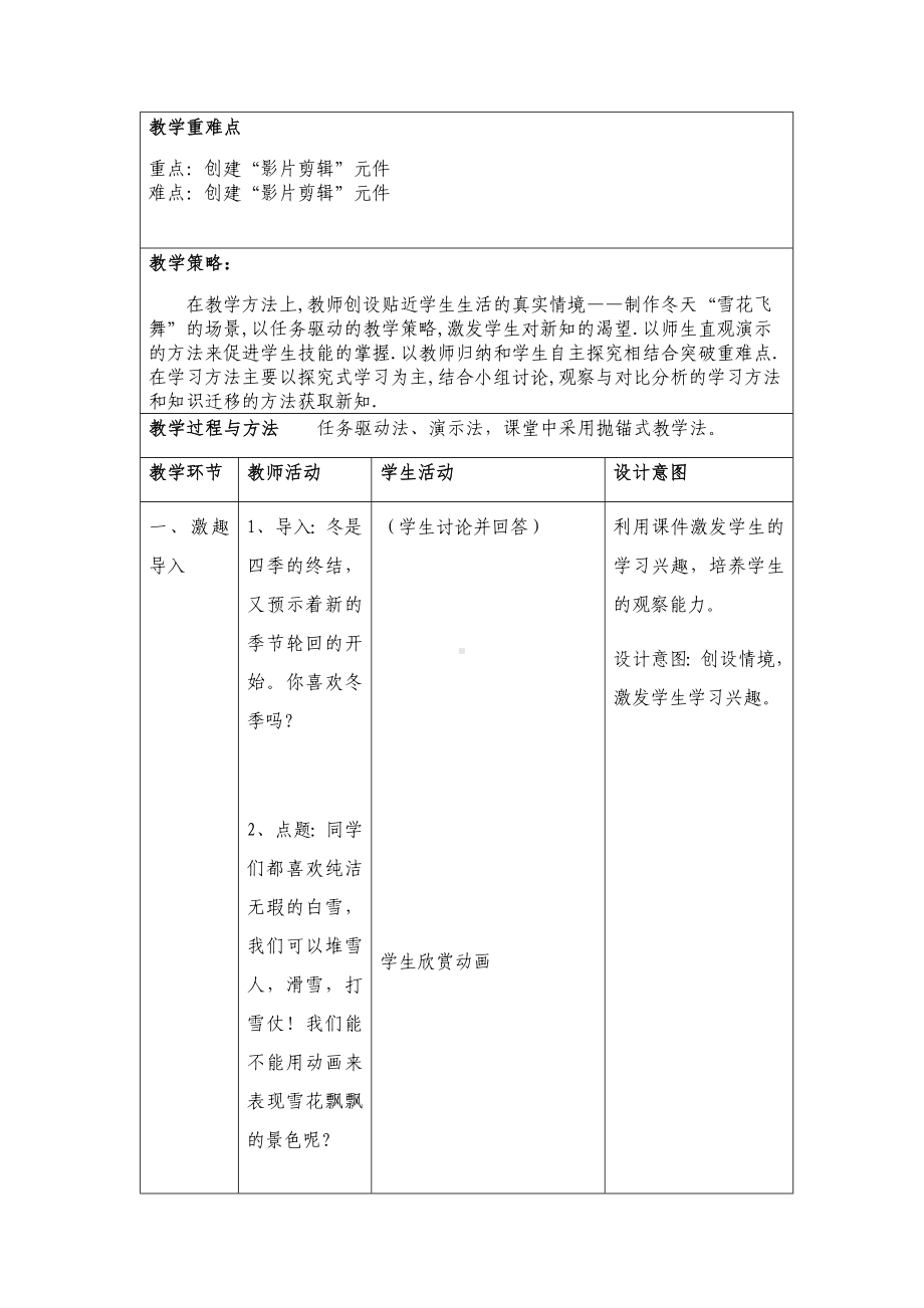 《学会影片剪辑做flash动画》教学设计新部编版.docx_第3页