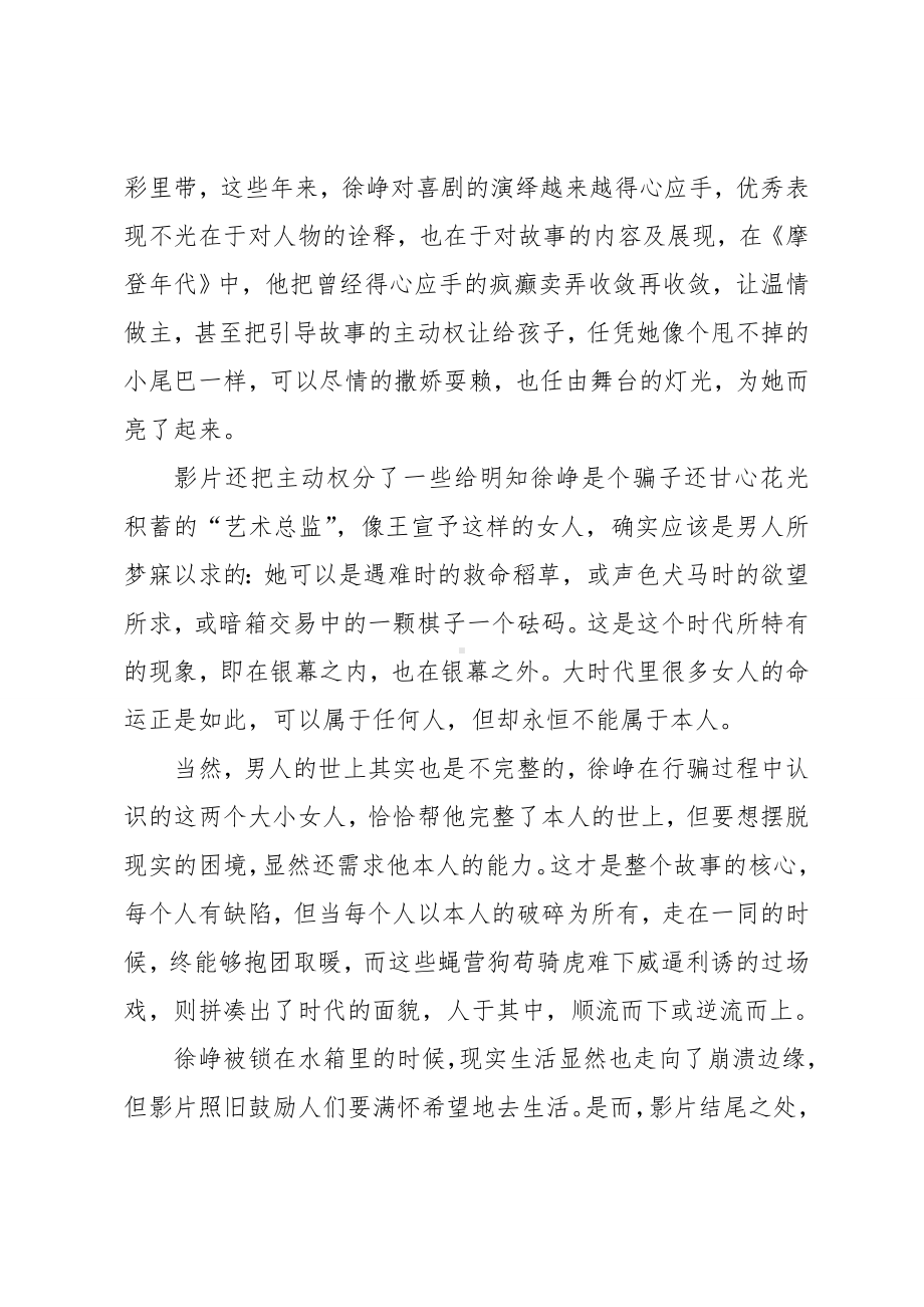 《摩登时代》观后感.doc_第2页